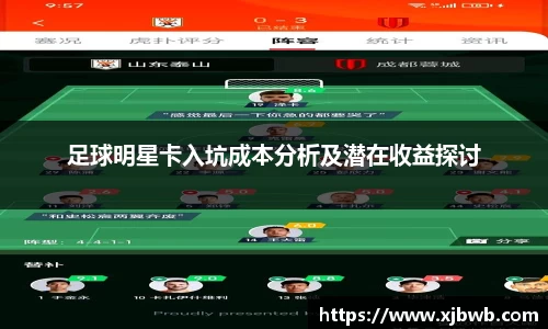 足球明星卡入坑成本分析及潜在收益探讨